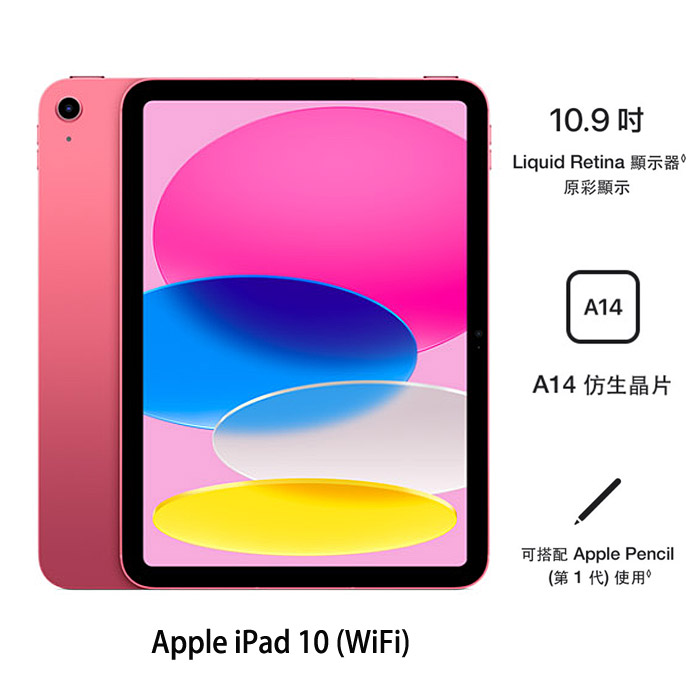 【母親節優惠】Apple iPad 10 64G(粉)(WiFi)10.9吋平板2022版