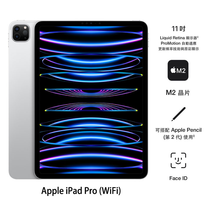 Apple iPad Pro 11(第四代)128G(銀)(WiFi)11吋平板2022版