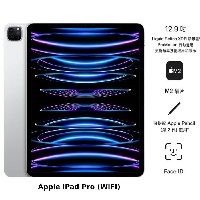Apple iPad Pro 12.9吋(第六代)256GB(銀)(WiFi)12.9吋平板2022版
