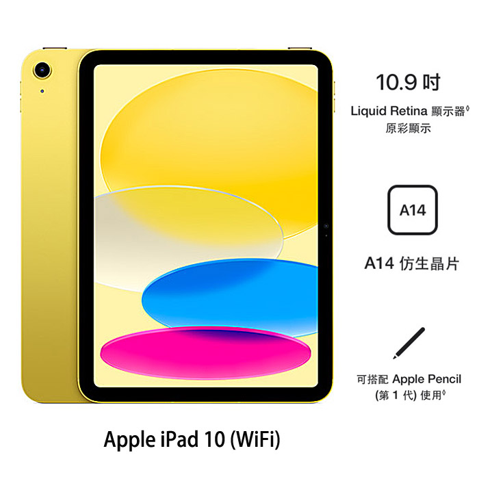 【母親節優惠】Apple iPad 10 64G(黃)(WiFi) 10.9吋平板2022版