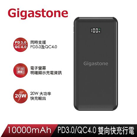 Gigastone 10000mAh PD3.0/QC4.0 Type-C 雙向快充行動電源-黑