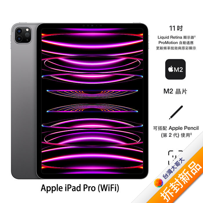 Apple iPad Pro 11(第四代)256G(太空灰)(WiFi)11吋平板2022版【拆封新品】