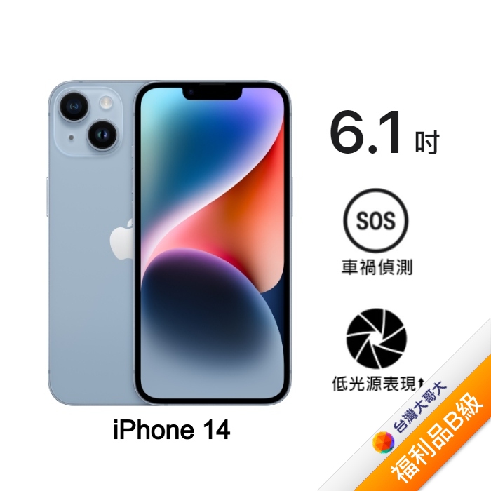 【含原廠MagSafe透明保護殼】APPLE iPhone 14 128G (藍) (5G)【拆封福利品B級】(展示機)