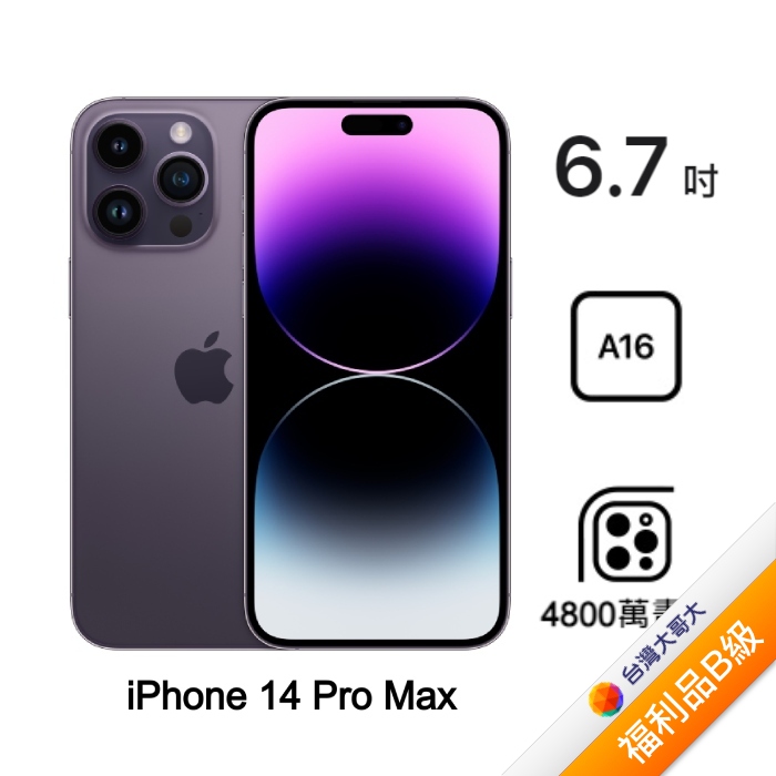 【含原廠20W充電頭+真無線耳機】APPLE iPhone 14 Pro Max 128G (紫) (5G)【拆封福利品B級】(展示機)