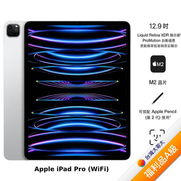 Apple iPad Pro 12.9吋(第六代)256GB(銀)(WiFi)12.9吋平板2022版【拆封福利品A級】