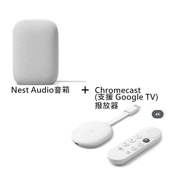 Chromecast (支援 Google TV, 4K)+Google Nest Audio 智慧音箱(灰)