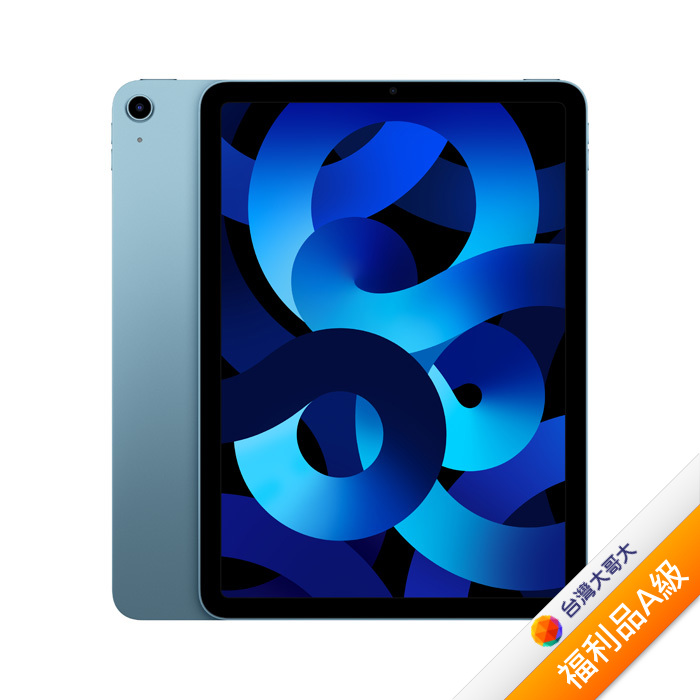 Apple iPad Air 5 64G (藍) (WiFi) (展示機)【拆封福利品B級】