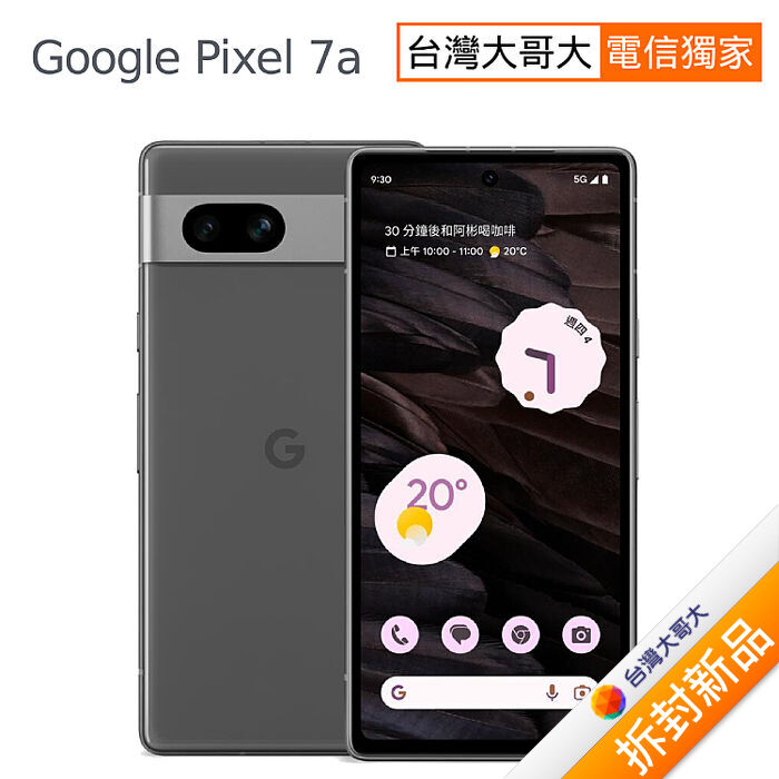 Google Pixel 7a 石墨黑 8G/128G (5G)【拆封新品】