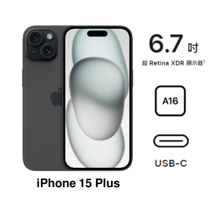 APPLE iPhone 15 Plus 128G(黑)(5G)