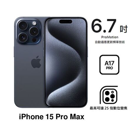 APPLE iPhone 15 Pro Max 512G(藍色鈦金屬)(5G)