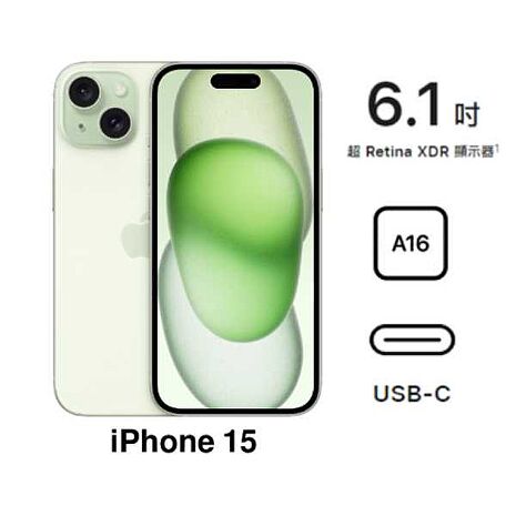 APPLE iPhone 15 256G (綠)(5G)
