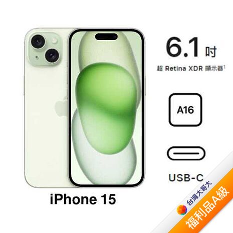 APPLE iPhone 15 256G (綠)(5G)【拆封福利品A級】