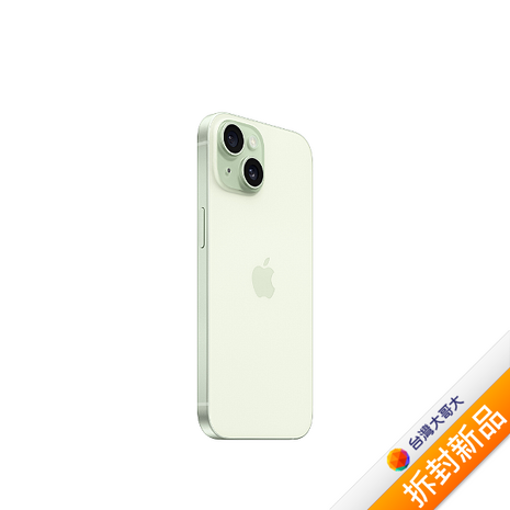 APPLE iPhone 15 128G (綠)(5G)【拆封新品】【含20W原廠充電頭】