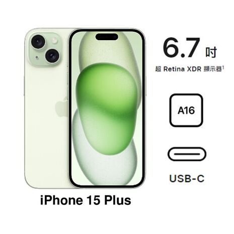 【母親節優惠】APPLE iPhone 15 Plus 128G(綠)(5G)