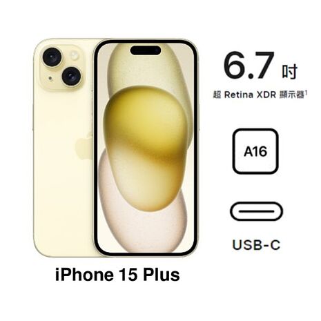 APPLE iPhone 15 Plus 128G(黃)(5G)