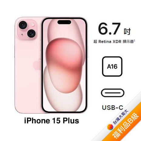 APPLE iPhone 15 Plus 128G (粉)(5G)【拆封福利品B級】