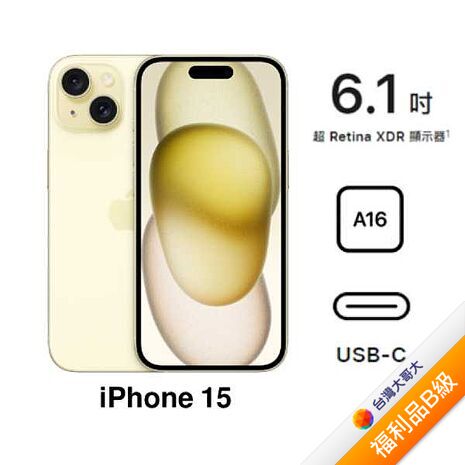 APPLE iPhone 15 256G (黃) (5G)【拆封福利品B級】