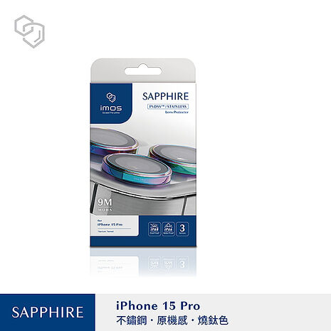iPhone 15 Pro imos不鏽鋼藍寶石鏡頭保護貼 (3鏡)-燒鈦