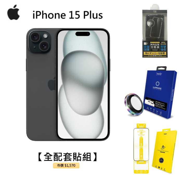 【領券再折】APPLE iPhone 15 Plus 128G(黑)(5G)【全配套貼組】