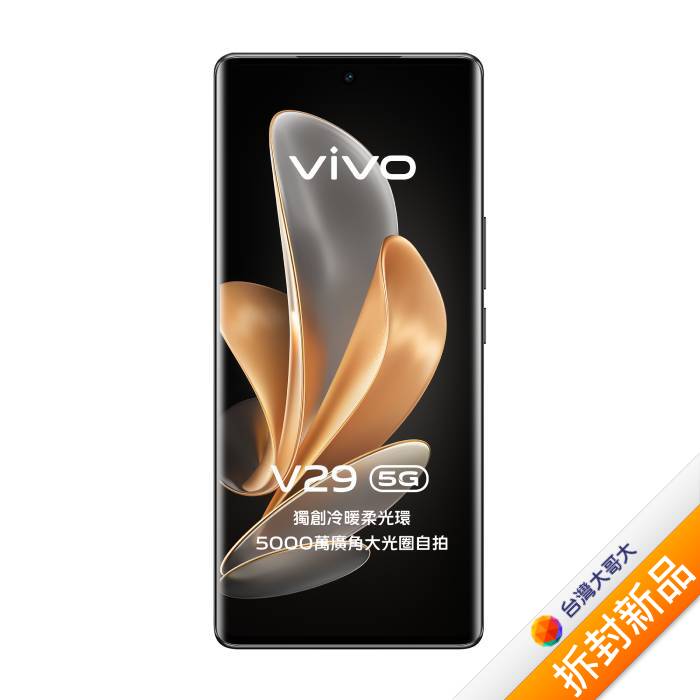 vivo V29 12G/512G (黑)【拆封新品】