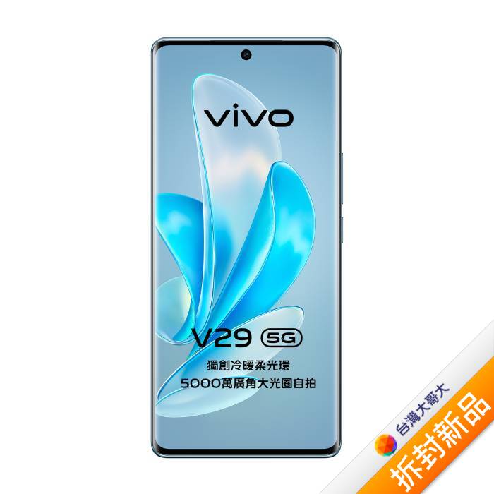 vivo V29 12G/512G (藍)【拆封新品】