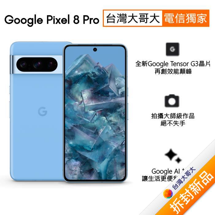 Google Pixel 8 8GB/256GB (曜石黑)(5G)-OUTLET福利館-myfone購物