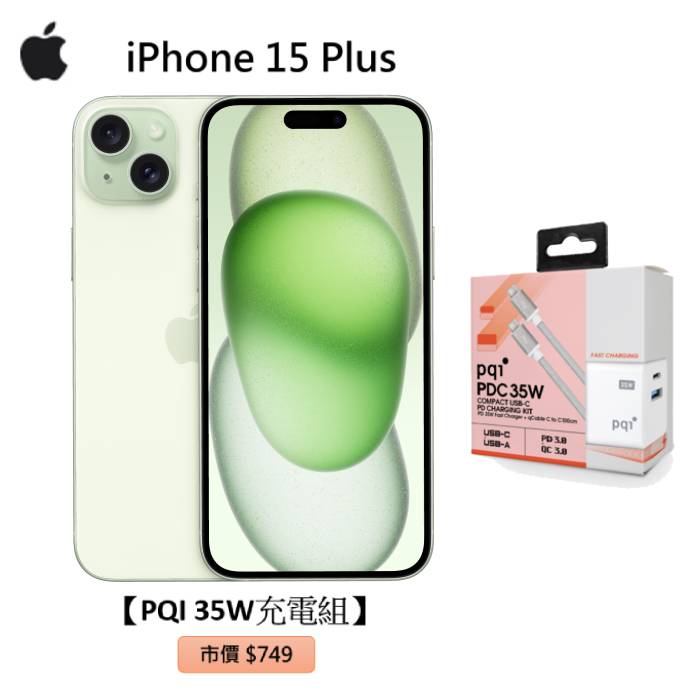 【母親節優惠】APPLE iPhone 15 Plus 256G(綠)(5G)【PQI 35W充電組】