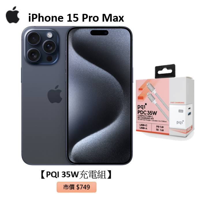 APPLE iPhone 15 Pro Max 256G (藍色鈦金屬)(5G)【PQI 35W充電組】