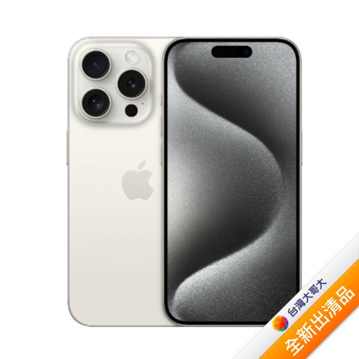APPLE iPhone 15 Pro Max 512G(白色鈦金屬)(5G)【全新出清品】