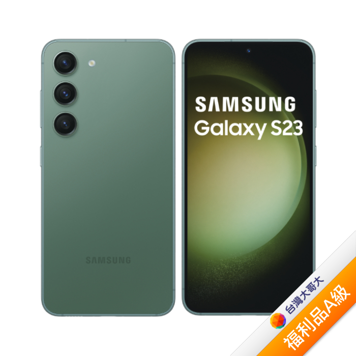 Samsung Galaxy S23 5G S9110 8G/256G 墨竹綠(5G)【拆封福利品A級】