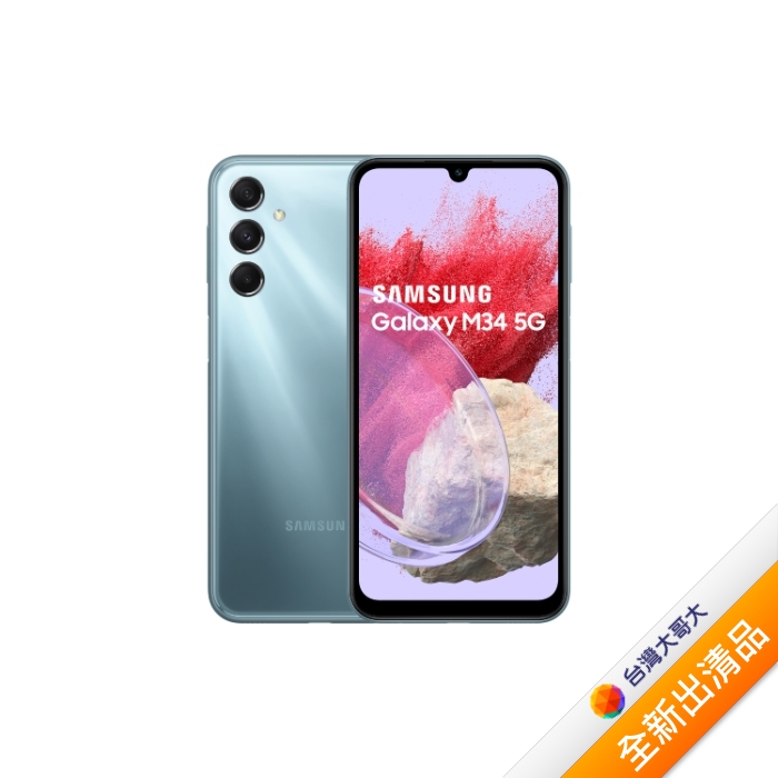 Samsung Galaxy M34 M346 6G/128GB(星澤藍)(5G)【全新出清品】