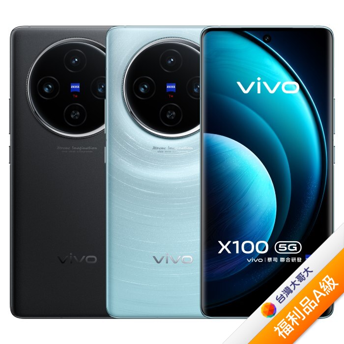 vivo X100 12G/256G (藍) (5G)【拆封福利品A級】