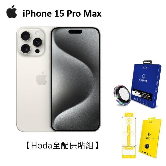 【領券再折】APPLE iPhone 15 Pro Max 512G(白色鈦金屬)(5G)【Hoda全配保貼組】