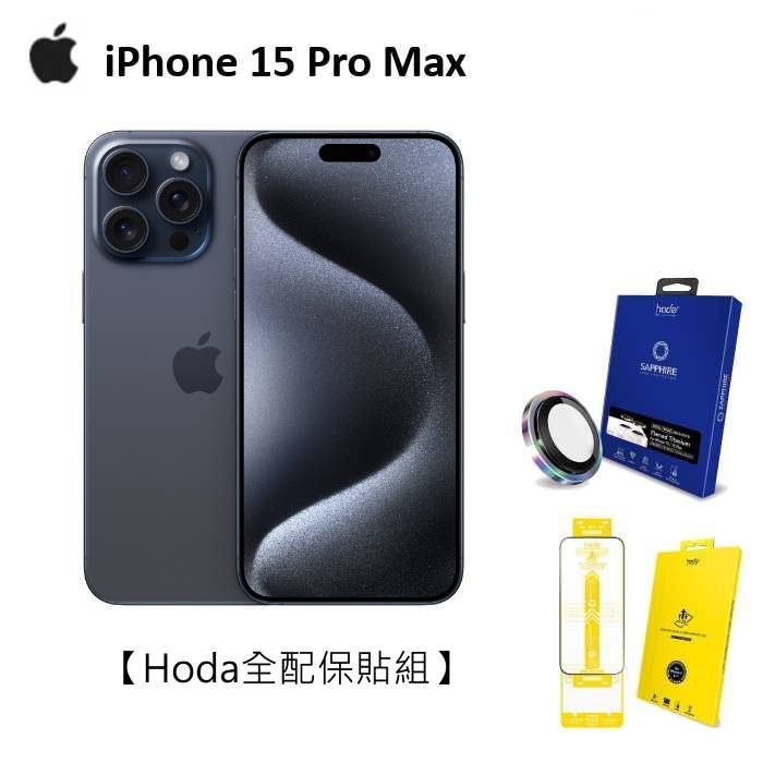 【領券再折】APPLE iPhone 15 Pro Max 512G(藍色鈦金屬)(5G)【Hoda全配保貼組】