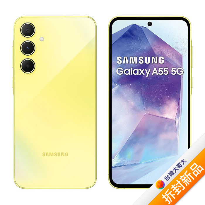 三星 Samsung Galaxy A55 8G/256G (凍檸黃)【拆封新品】
