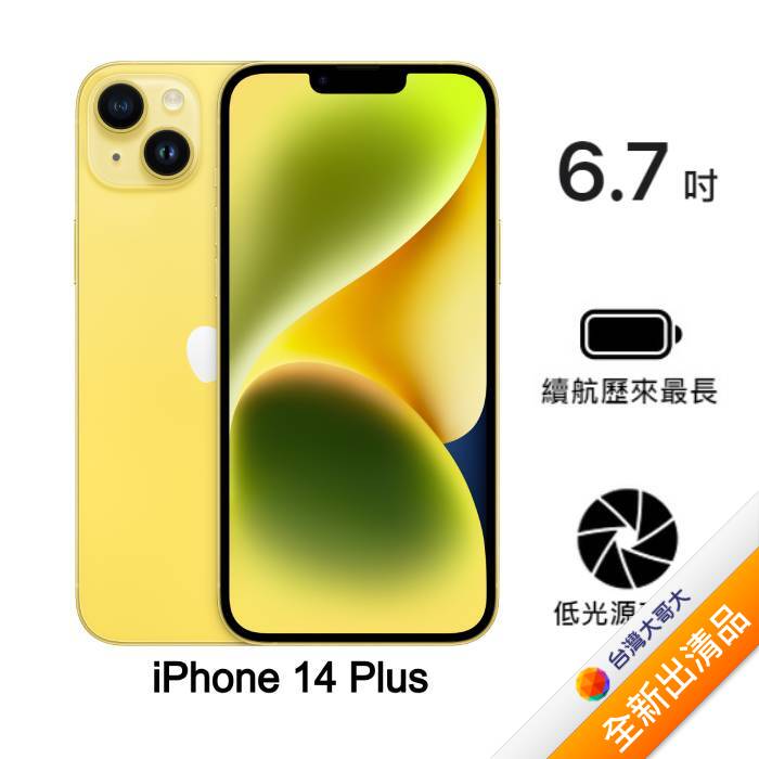【含原廠MagSafe保護殼】APPLE iPhone 14 Plus 512G (黃) (5G)【全新出清品】