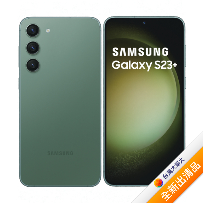 【含hoda滿版玻璃保貼+25W充電器】Samsung Galaxy S23+ 5G S9160 8G/512G 墨竹綠 (5G)【全新出清品】