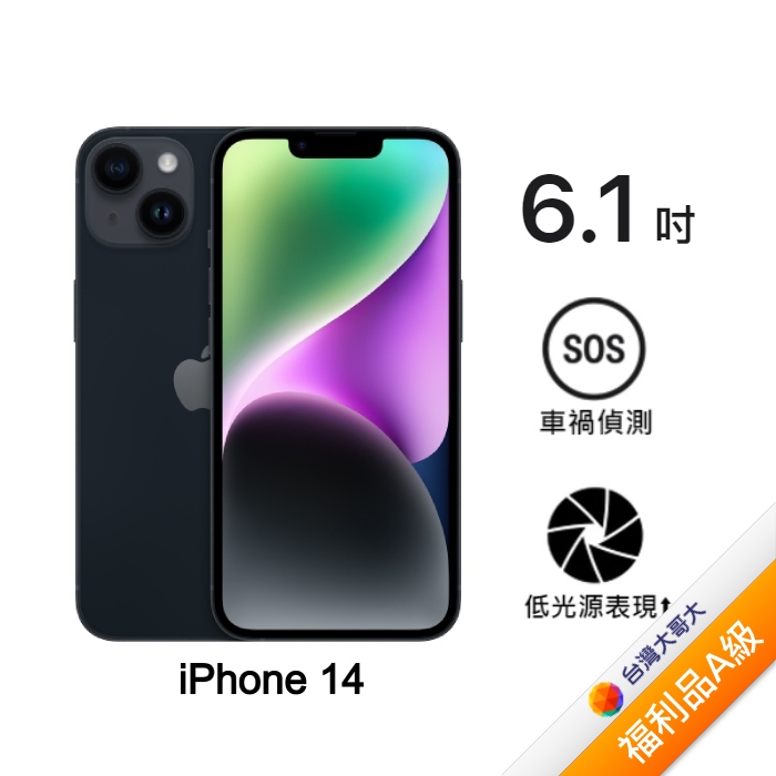 APPLE iPhone 14 256G (午夜) (5G)【拆封福利品A級】