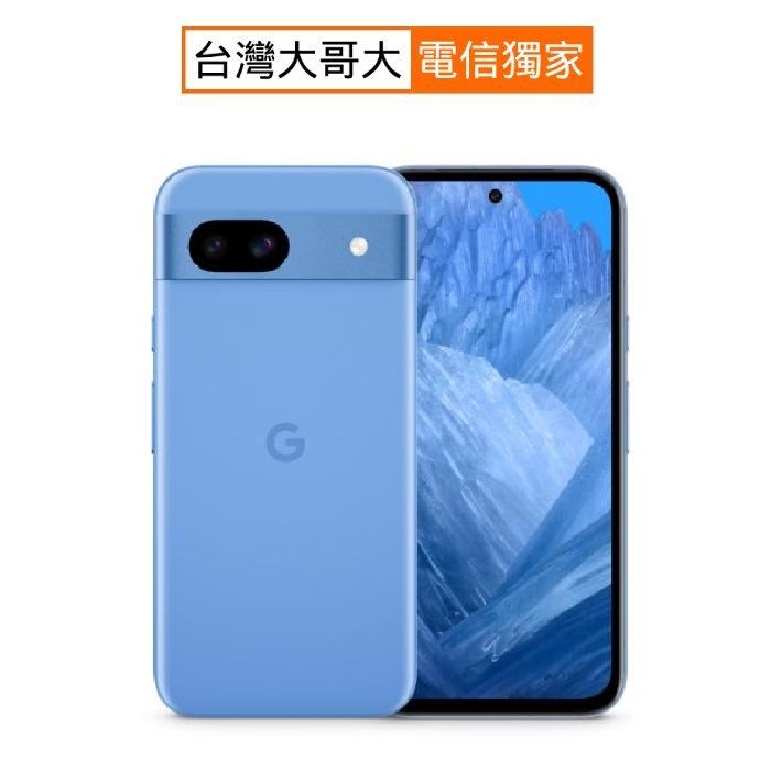 【含15W 急速無線充電盤】Google Pixel 8a 8GB/128GB(海灣藍)