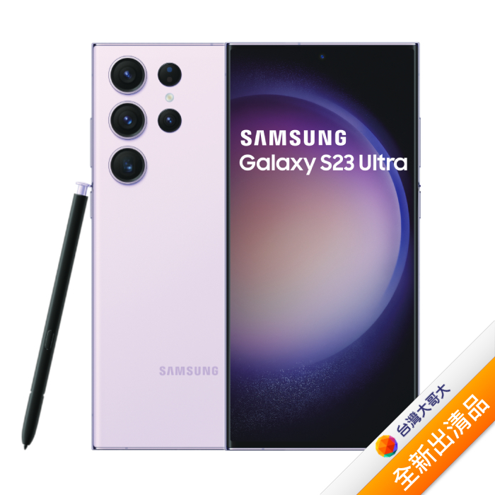 Samsung Galaxy S23 Ultra 5G S9180 12G/256G 夜櫻紫 (5G)【全新出清品】