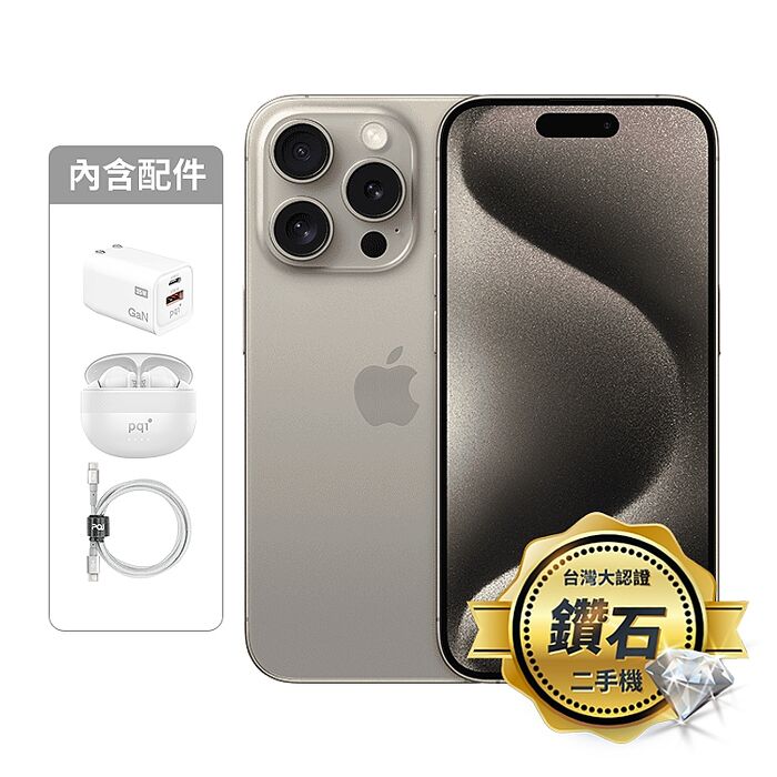 APPLE iPhone 15 Pro Max 256G(鈦)(5G)【認證盒裝二手機】鑽石級