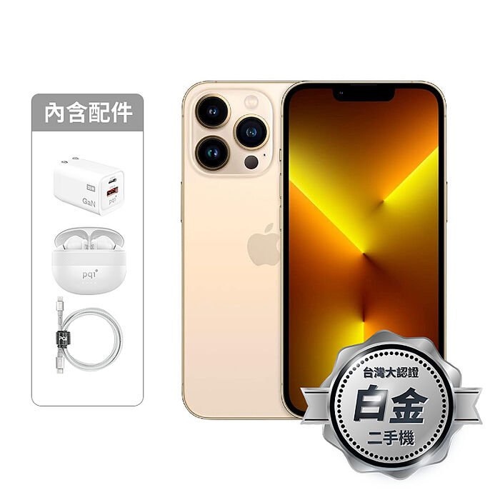 APPLE iPhone 13 Pro 128G (金)(5G)【認證盒裝二手機】白金級