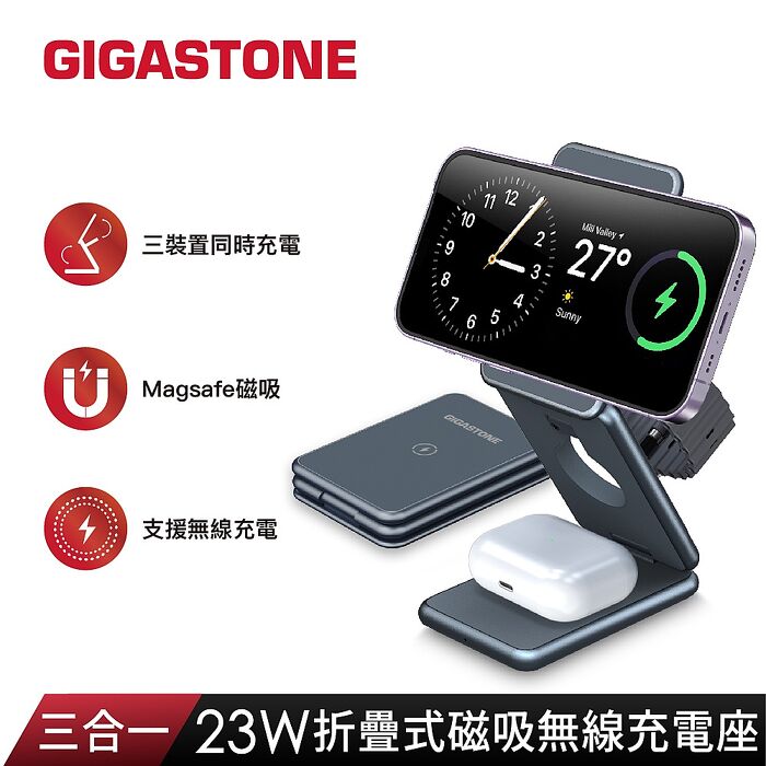 Gigastone 23W MagSafe折疊式三合一磁吸無線充電座-深灰