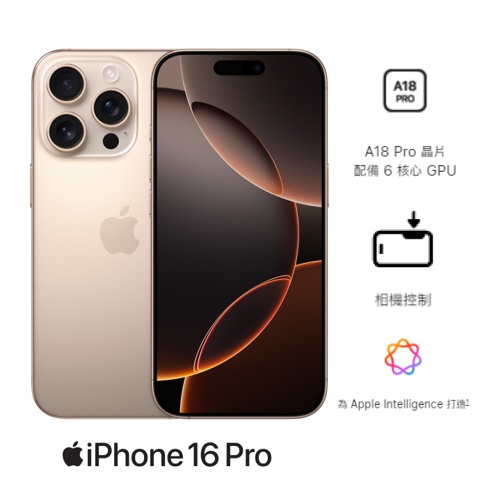 APPLE iPhone 16 Pro 128G (沙漠鈦金)(5G)【藍牙喇叭保貼組】
