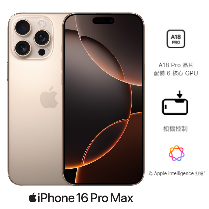 APPLE iPhone 16 Pro Max 512G (沙漠鈦金)(5G)
