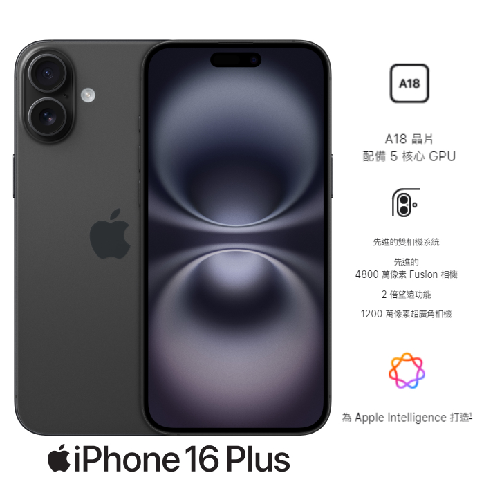 【少量現貨】APPLE iPhone 16 Plus 256G (黑)(5G)