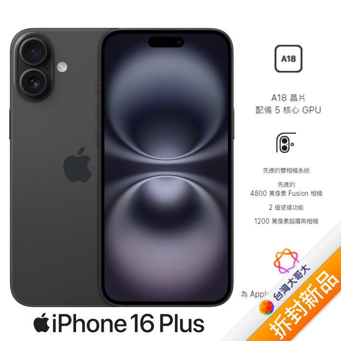 APPLE iPhone 16 Plus 256G (黑)(5G)【拆封新品】