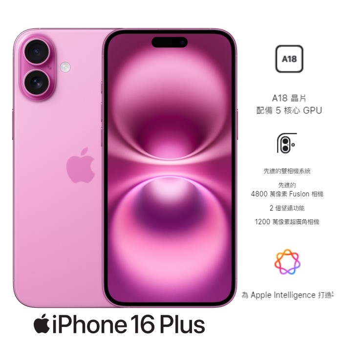 【現貨】APPLE iPhone 16 Plus 256G (粉)(5G)