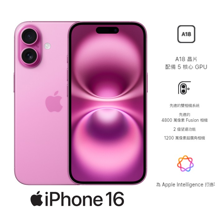 APPLE iPhone 16 256G(粉)【超值殼貼充電組】