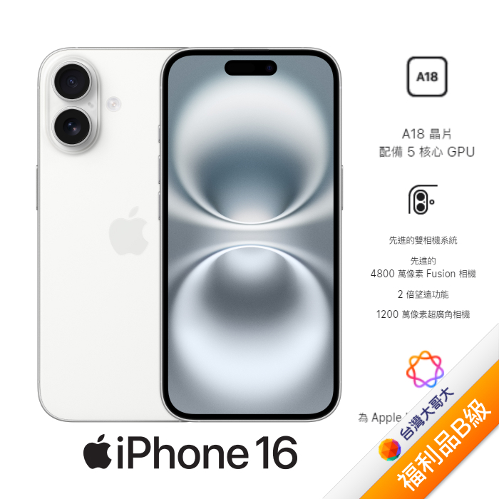 APPLE iPhone 16 128G(白)(5G)【拆封福利品B級】